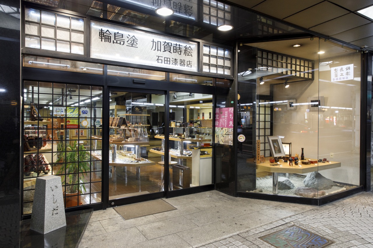 石田漆器店｜特典提供店｜文化の森おでかけパス