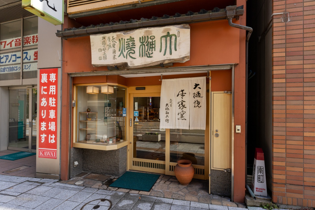 大樋焼本家窯元｜特典提供店｜文化の森おでかけパス